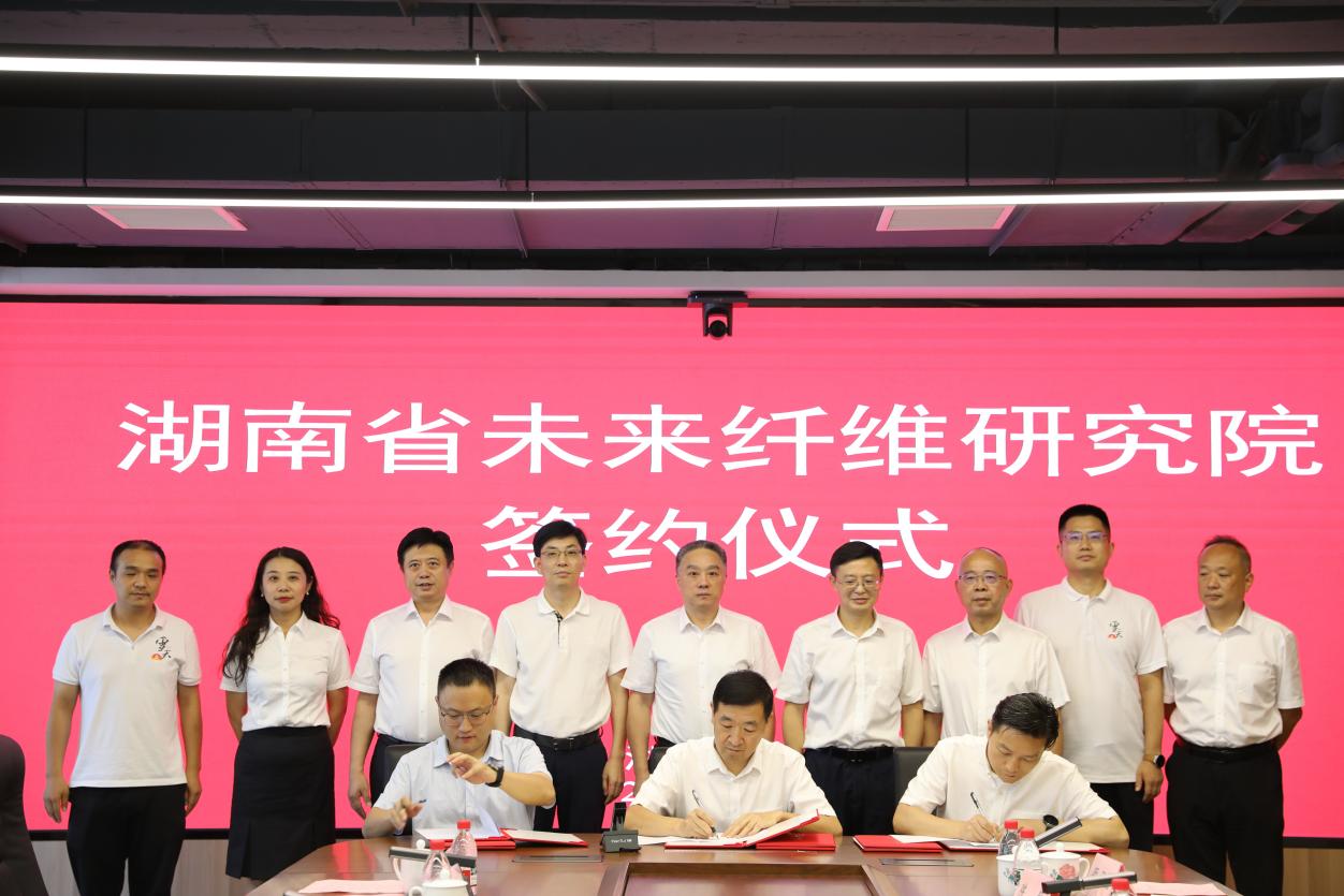 图：湖南省未来纤维研究院股权协议签约仪式