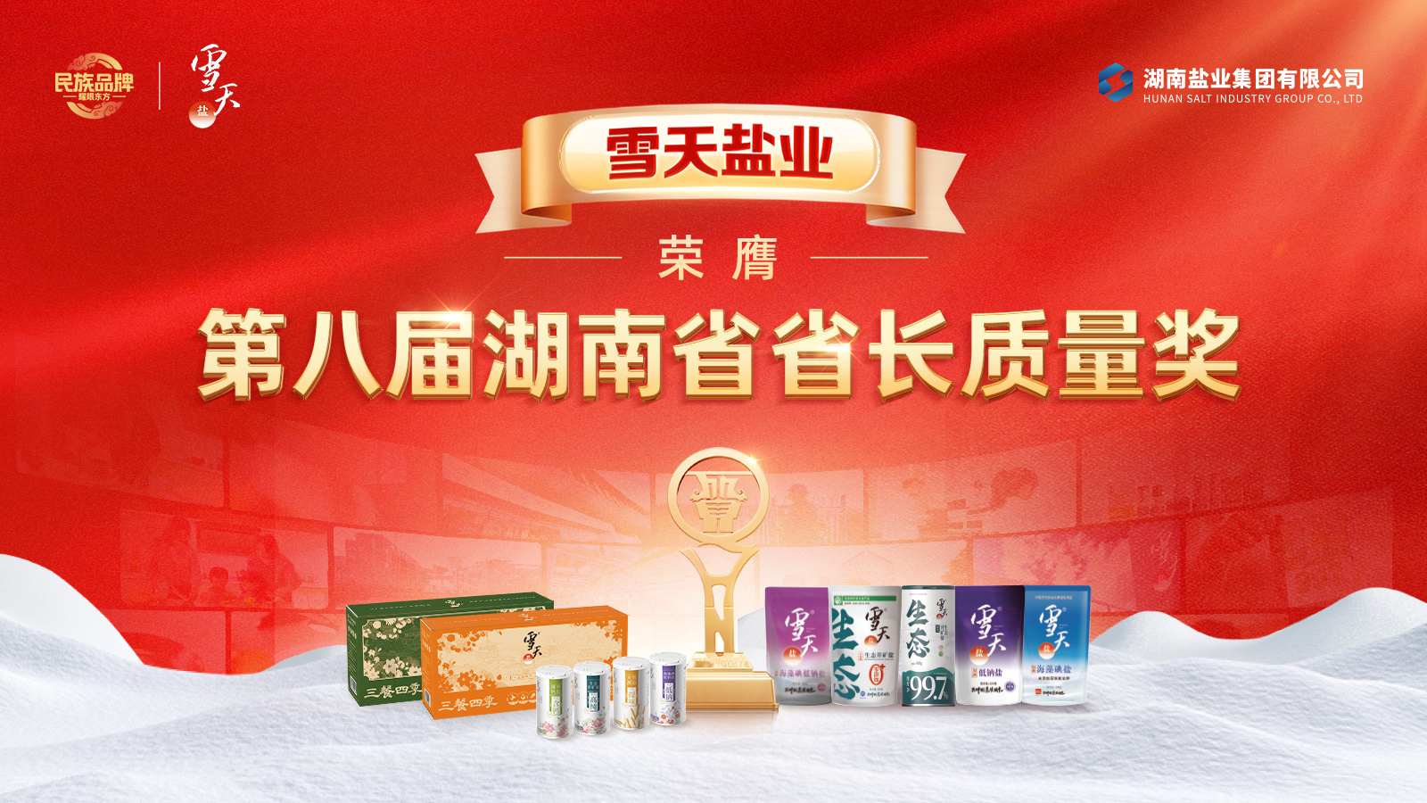 第八届湖南省省长质量奖